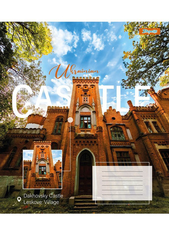 Набор тетрадей Ukrainian castle А5 в линейку 96 листов 5 шт. () 1 Вересня 767423 (366528699)