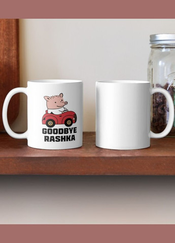 Чашка Керамічна Кружка з принтом Goodbye rashka свинка на машині Біла 330 мл Orca (317320475)