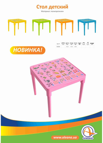 Детский стол с алфавитом Алеана (322594286)