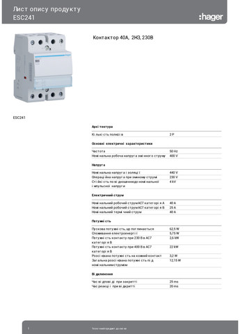 Контактор модульный стандартный ESC241 40A 2НЗ 230В (3707) Hager (295044456)