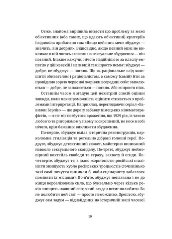 Книга Лакомство для Медора / Бондарь Андрей. Серия - Эсеистика (на украинском) Видавництво Старого Лева (361340424)