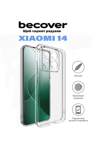 Чохол Xiaomi 14 5G Transparancy (710791) BeCover (338562942)