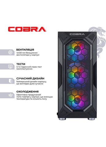 Комп'ютер Advanced (A55.32.S10.56.20419) Cobra (351363961)