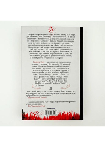 Містер Сплітфут — Саманта Гант |, книга українською, нова, тверда Книголав (362679848)