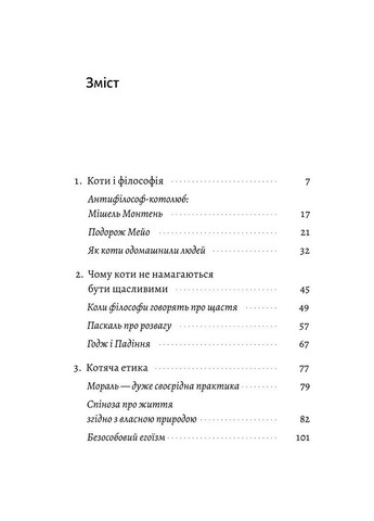Кошачья философия. Кошки и смысл жизни Лабораторія (370056122)