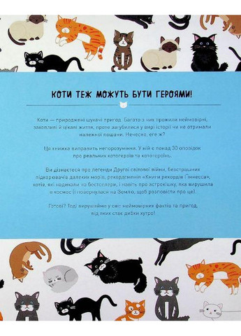 Книга Отчаянные кошки. Вызывающие басни о храбрых хвостатых (на украинском языке) Жорж (322275325)