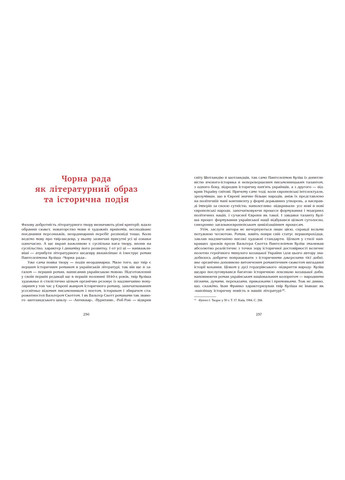 Черный совет. Хроника 1663г. Пантелеймон Кулиш Purflux (359369527)