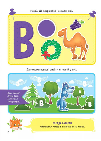 Книга Алфавит с наклейками. 3-4 года. Серия книг Учимся играя Инна Варданян Vivat (297847435)