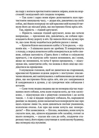 Прогулки с собаками Видавництво Анетти Антоненко (370077378)