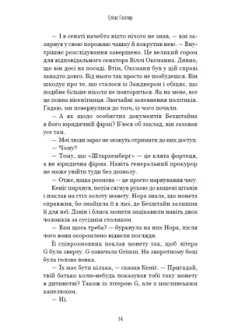 Грим. Книга 2: Пташечка молчит No Brand (399532883)