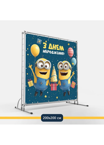 Баннер для фотозоны «Миньоны» | Фотозона на день рождения | 200x200см, №44160 Vinylpex (360980816)