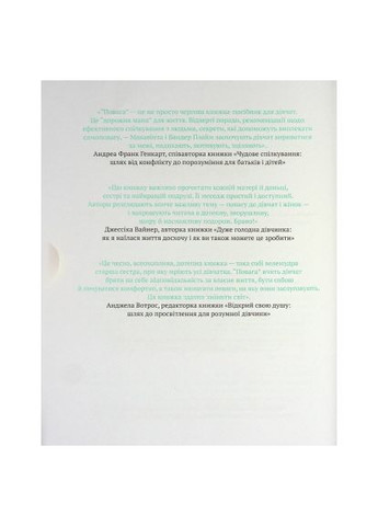 Книга Повага. Як діяти, коли зазіхають на твої особисті кордони (9789669823854) Vivat Повага. Як діяти, коли зазіхають на твої особисті (366696188)
