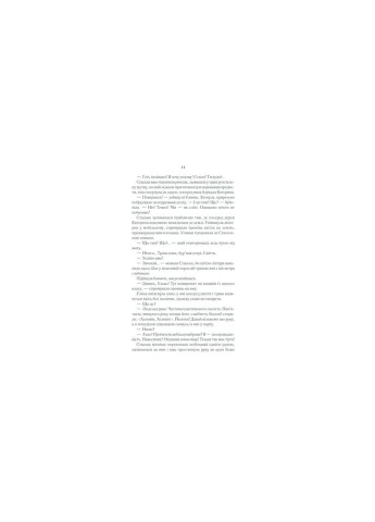 Книга Село не люди 2. Добити свідка - Люко Дашвар КСД (9786171290723) КСД (312141528)