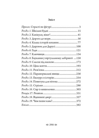 Книга Белла Донна Ольга Ваккаус 2023г 392 с Навчальна книга - Богдан (293059643)