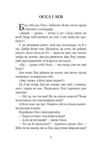 Когда еще звери говорили. Сказки для детей Видавництво "Навчальна Книга-Богдан" (393731787)