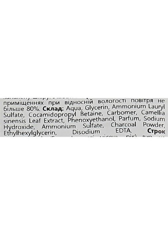 Детокс-гель для вмивання з вугіллям і зеленим чаєм Detoxifying Charcoal Face Wash 150ml (996179-15024) Himalaya Herbals (368601495)