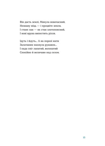 Этой ночью снег упал Видавництво Старого Лева (370073286)