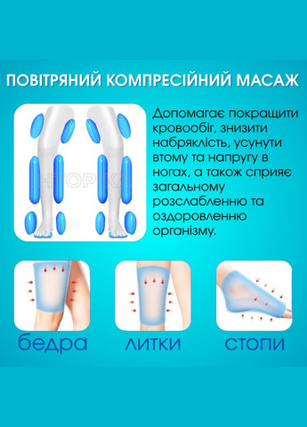 Лімфодренажний масажер для ніг (апарат для пресотерапії та лімфодренажу) No Brand (342113107)