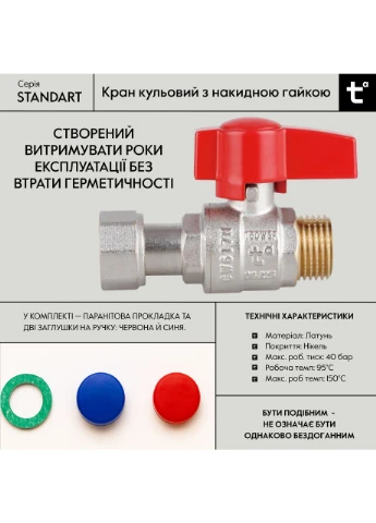 Кран кульовий Standart 1/2" ВН прямий, PN40, з накидною гайкою TAS261W15 Thermo Alliance (397091707)