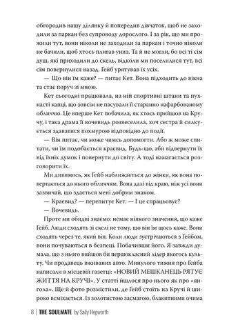 Споріднена душа. Гепворт Саллі Рідна мова (349840310)