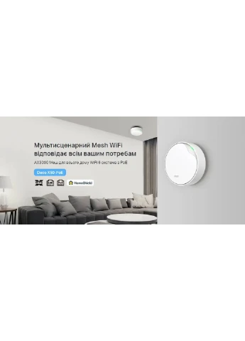 Система WiFi-Mesh Deco X50 AX3000, 1xGE LAN/WAN, 1x2,5GE LAN/WAN, 3мод, PoE TP-Link (393467765)