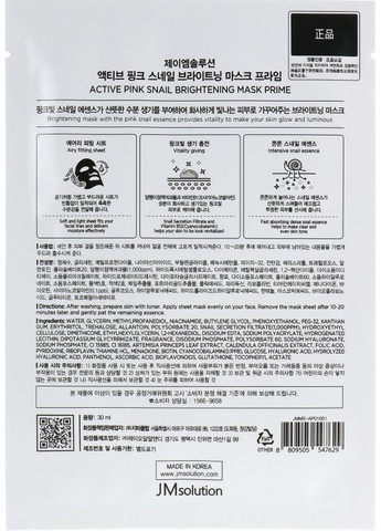 Тканевая маска с муцином улитка Active Pink Snail Brightening Mask Prime 30ml (766494-4386) JMsolution (368642614)
