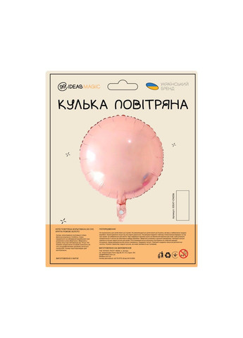 Куля повітряна фольгована (55 см) Кругла рожеве золото 99IDEAS (329143773)