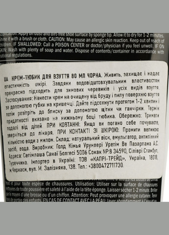 Крем для обуви в тубе, 80 мл, черный GoldCare 8697704011757 (328449229)