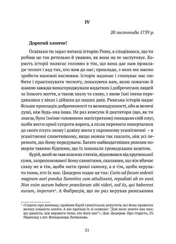 Листи до сина. Філіп Дормер Стенгоуп, граф Честерфілд Видавництво "Апріорі" (354253744)