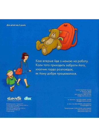 Каю йде на роботу Навчальна книга - Богдан (370106446)
