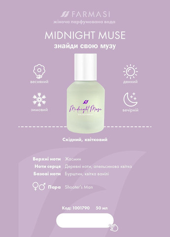 Жіноча парфумована вода Midnight Muse 50 мл Farmasi (292564235)