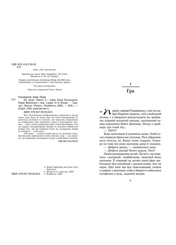 На троні. Книга 3 No Brand (359371512)