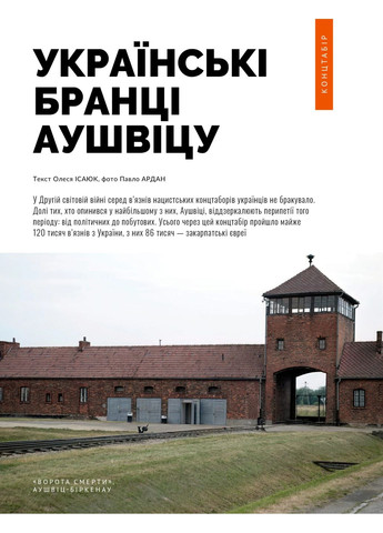 Локальна історія №11-12/2023 (тема Друга світова війна) Українська Галицька Асамблея (370610775)