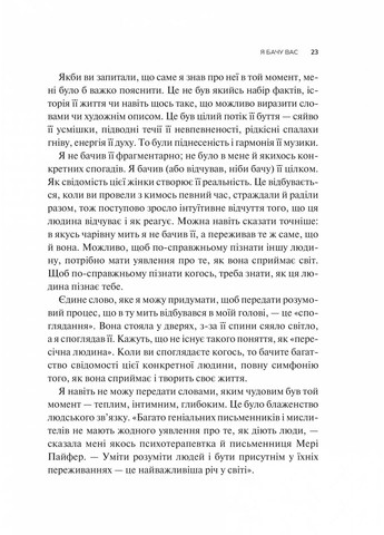 Як пізнати людину. Мистецтво бачити інших та бути більш видимим Vivat (370077236)