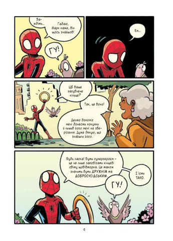 Могутня Marvel-команда. Книга 2. Людина-павук: Квантовий Квест! Vivat (370061259)