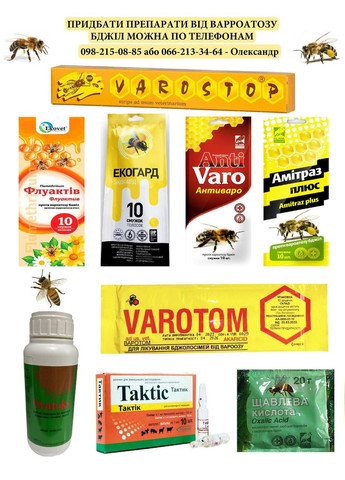 Тактік/Біпін (амітраз-12,5%) - (уп=10 ампул по 1мл.=200доз) (, Нідерланди) від варроатозу бджіл (термін до 08.2028) Intervet (372601207)