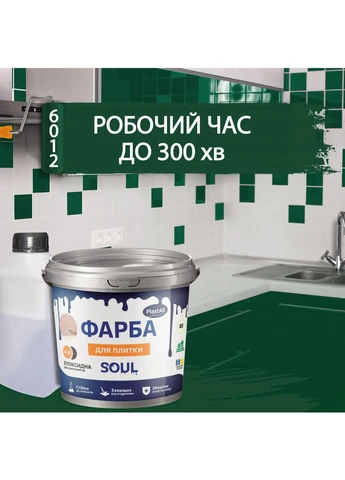 Фарба для плитки епоксидна ™ 1кг Plastall (365817299)