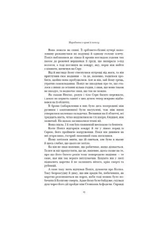 Книга Плоть и огонь. Книга 4: Рожденная из крови и пепла - Дженнифер Л. Арментраут (9786175485453) BookChef Плоть і вогонь. Книга 4: Народжена з крові й попел (395309905)
