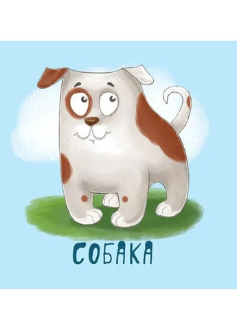 Мої перші слова. Тварини Видавництво "ПЕТ" (370134867)