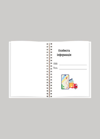 Планер логіста А5 No Brand (332988350)