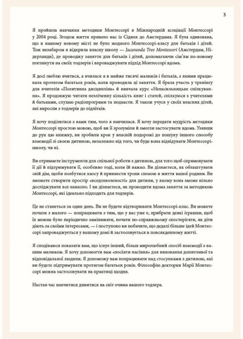 Монтессорі для малюків. Як виховати допитливу й відповідальну дитину BookChef (370072917)
