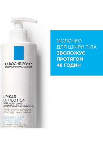 Увлажняющее молочко для тела Lipikar Lait 400ml (29549-18214) La Roche-Posay (368603777)