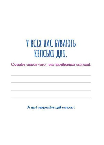 Поймай дзен. Дневник для упражнения в искусстве не считаться ни с чем (на украинском языке) Виват (273237893)