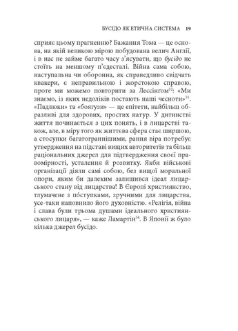 Бусідо. Душа Японії Астролябія (374118653)
