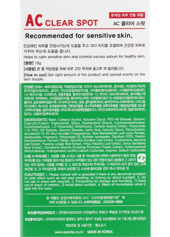 Точковий засіб від запалень AC Clear Spot 15ml (802579-65586) Eyenlip (368652044)