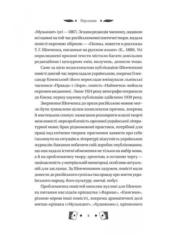 Книга Княгиня (з кольоровим зрізом) / Тарас Шевченко. Серія Класика (українською) Vivat (328904969)