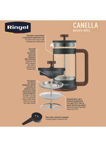 Френч-пресс Canella 0.6 л (RG-7327-600) Ringel (365275177)
