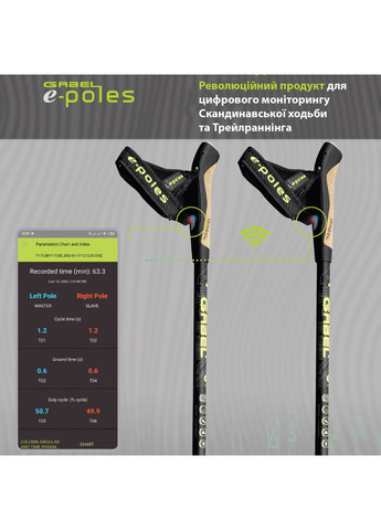Палиці для скандинавської ходьби E-Poles G-1A XTL (7008370230000) Gabel (363044598)