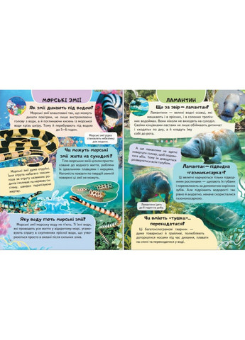 Цікава енциклопедія "Тварини водного світу" Книга для дітей (9786178638313) Пегас (361894340)