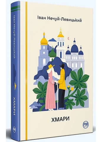 Хмари РМ (370066456)